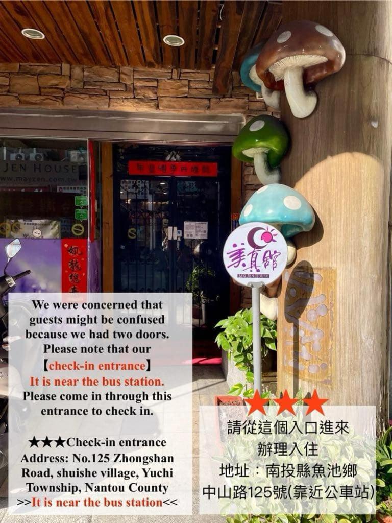 Mei Jen House B&B 民宿 유치 외부 사진